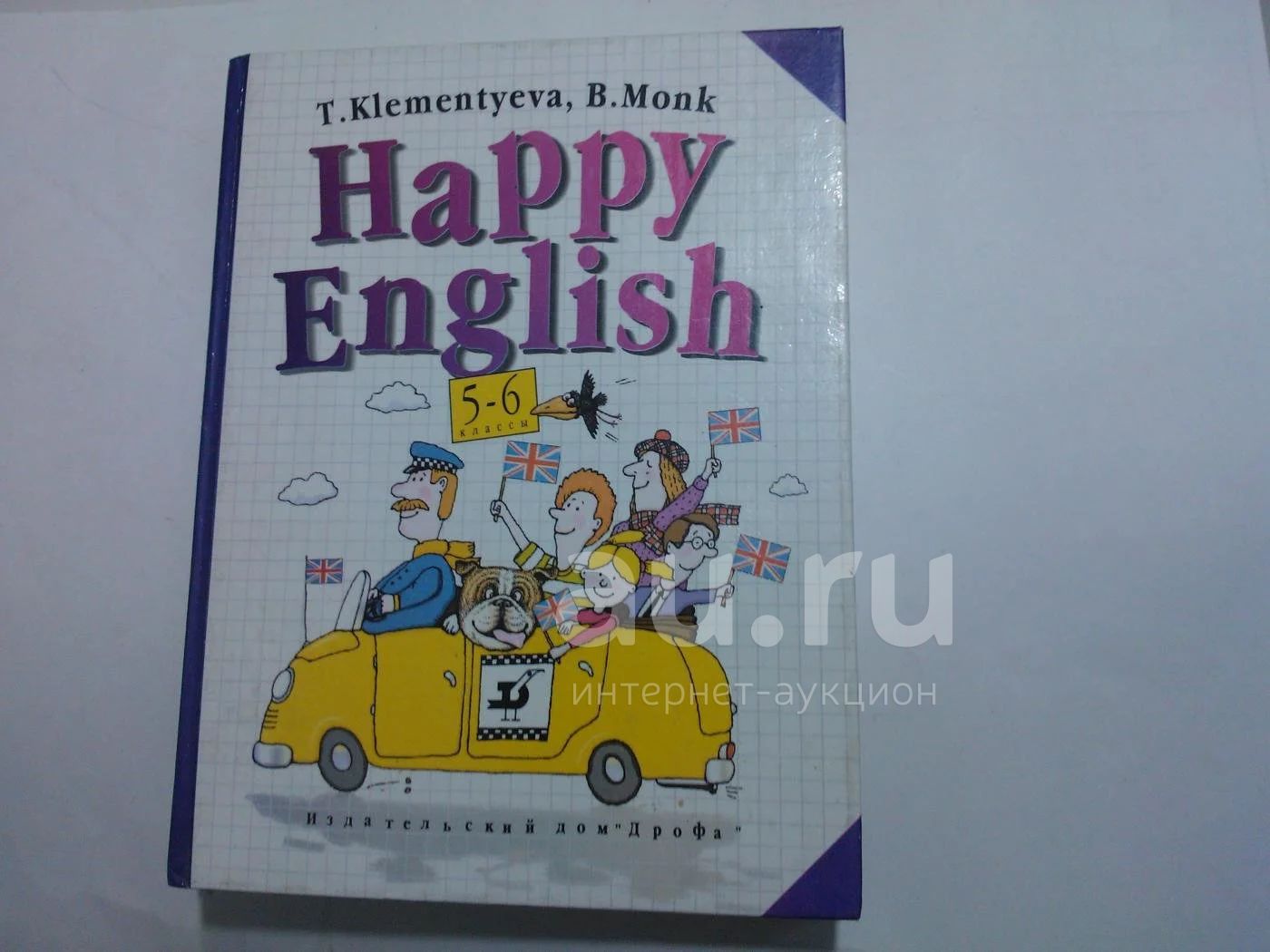Книга "Happy English. 5-6 классы" Татьяна Клементьева, Брюс Монк ...