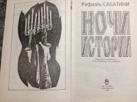 Лот: 17828574. Фото: 2. (1) Романы и повести. Литература, книги