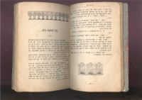 Лот: 21731628. Фото: 5. Две старинных книги на Иврите...