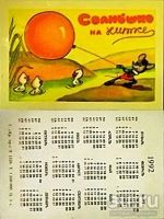 Лот: 13219214. Фото: 2. Календарики карманные на детскую... Открытки, билеты и др.