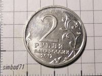 Лот: 25849146. Фото: 2. 2 рубля 2012г "М.И.Кутузов". Монеты