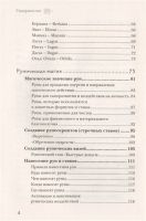Лот: 18663360. Фото: 3. "Магия рун. Практическое руководство... Красноярск