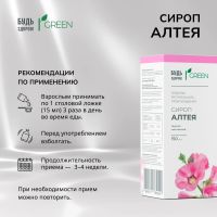 Лот: 25210287. Фото: 2. Будь Здоров Грин сироп Алтея 150мл. Медицина