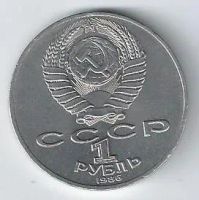Лот: 19271993. Фото: 2. 1 рубль 1986 год. Международный... Монеты