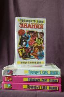 Лот: 19107560. Фото: 3. Энциклопедия Проверь свои знания. Литература, книги