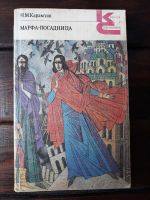 Лот: 17965583. Фото: 2. Карамзин Н. М. Марфа-Посадница... Литература, книги