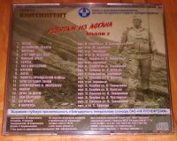 Лот: 12145879. Фото: 3. Два CD аудио диска Группа "Контингент... Красноярск