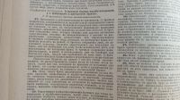 Лот: 25669880. Фото: 5. Изменения и дополнения к III неофициальному...