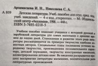 Лот: 20956718. Фото: 2. Арзамасцева Ирина, Николаева Софья... Учебники и методическая литература