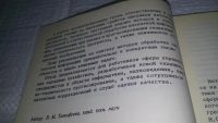 Лот: 11127443. Фото: 2. Методы обработки патентной информации... Наука и техника