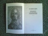 Лот: 1838100. Фото: 2. М.Е .Салтыков -Щедрин "Господа... Литература, книги