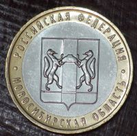 Лот: 3446192. Фото: 2. 10 руб 2007 г. Новосибирская область... Монеты