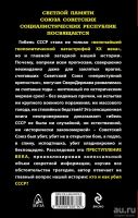 Лот: 13016181. Фото: 2. Александр Шевякин: Как убили СССР... Общественные и гуманитарные науки