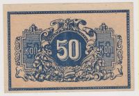 Лот: 11398660. Фото: 2. 50 копеек 1918г. Екатеринодар... Банкноты