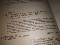Лот: 13316714. Фото: 2. Кунц Дин. Видение. Серия: V.I... Литература, книги