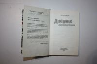 Лот: 23605571. Фото: 2. Дневник Аделины Блейз. Фантастический... Литература, книги