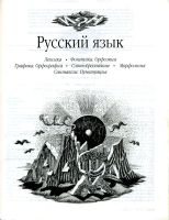 Лот: 11201931. Фото: 3. Книга "Большой справочник школьника... Литература, книги