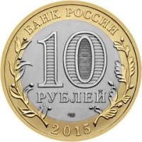 Лот: 6829074. Фото: 2. 10 рублей 2015 70 лет Победы СПМД... Монеты