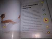 Лот: 23517400. Фото: 2. меш. (2092316) Чакры. Внутренняя... Литература, книги