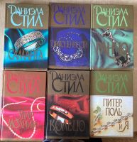 Лот: 24904285. Фото: 3. Даниэла Стил книги. Красноярск