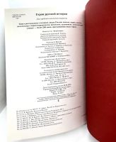 Лот: 23534766. Фото: 15. 📕 Герои русской истории. Редактор...