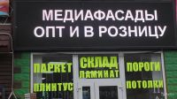 Лот: 6499077. Фото: 2. бегущая строка 100*230 см. Оборудование