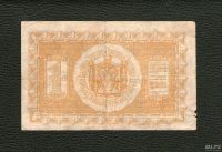 Лот: 9157935. Фото: 2. Один рубль 1918 года. Сибирское... Банкноты