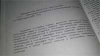 Лот: 11643839. Фото: 2. Организация рационального землепользования... Бизнес, экономика
