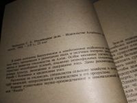 Лот: 16204433. Фото: 3. Чернышов С.Е., Пчелиный дар Алтая... Литература, книги