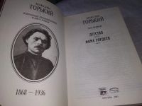Лот: 18916769. Фото: 4. Максим Горький. Избранные произведения...