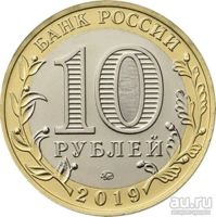 Лот: 13797563. Фото: 2. 10 рублей вязьма 2019 год. Монеты