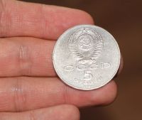 Лот: 19464938. Фото: 7. 5 рублей Ленинград. 1988 год.