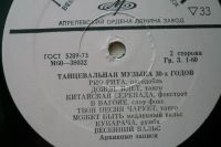 Лот: 12484130. Фото: 3. LP танцевальная музыка 30-х годов. Красноярск