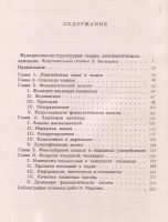 Лот: 10942839. Фото: 3. Андре Мартине - Основы общей лингвистики... Литература, книги