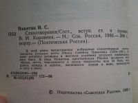 Лот: 5084759. Фото: 2. Серия "Поэтическая Россия", И... Литература, книги