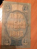 Лот: 10726222. Фото: 2. 5 рублей - Государственный кредитный... Банкноты