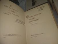 Лот: 25441806. Фото: 2. оз..(4092327А) Фейнмановские лекции... Наука и техника
