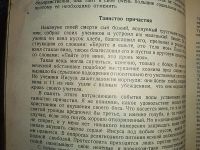 Лот: 23689617. Фото: 12. Лео Таксиль. Священный вертеп...