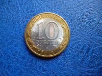 Лот: 11298093. Фото: 2. 10 рублей 2012 года Белозерск... Монеты