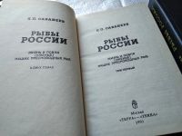 Лот: 16668272. Фото: 14. Oz. Рыбы России (к-кт из 2 книг...