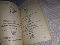 Лот: 5632194. Фото: 10. Проверьте свои способности, Ганс...