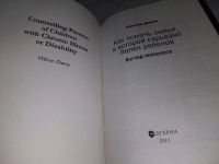 Лот: 19072147. Фото: 2. Как помочь семье, в которой серьезно... Общественные и гуманитарные науки