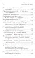Лот: 18041089. Фото: 3. "Любит/не любит. Что мешает вам... Литература, книги
