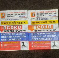 Лот: 20872744. Фото: 2. ВПР, Атлас 1 класс, 3-4класс. Учебники и методическая литература