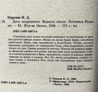 Лот: 25729933. Фото: 3. Ник Перумов. Дочь некроманта. Красноярск