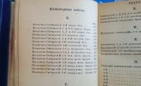 Лот: 25729950. Фото: 11. Краткое расписание сухопутных...