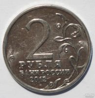 Лот: 8049078. Фото: 2. 2 рубля 2012 год. Платов М.И... Монеты