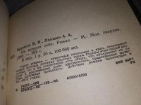 Лот: 17052629. Фото: 2. Брумель В.Н., Лапшин А.А. Не измени... Литература, книги