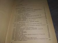 Лот: 18417353. Фото: 3. Левич В.Г. Вдовин Ю.А., Мямлин... Литература, книги