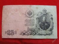 Лот: 1966844. Фото: 2. Банкнота 25 рублей 1909года. Коншин... Банкноты